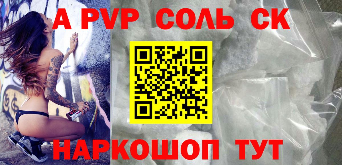 Alpha PVP Соль Серов