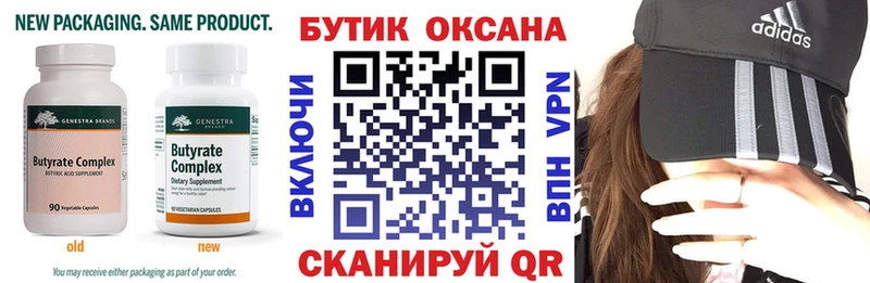 БУТИРАТ буратино  Серов 