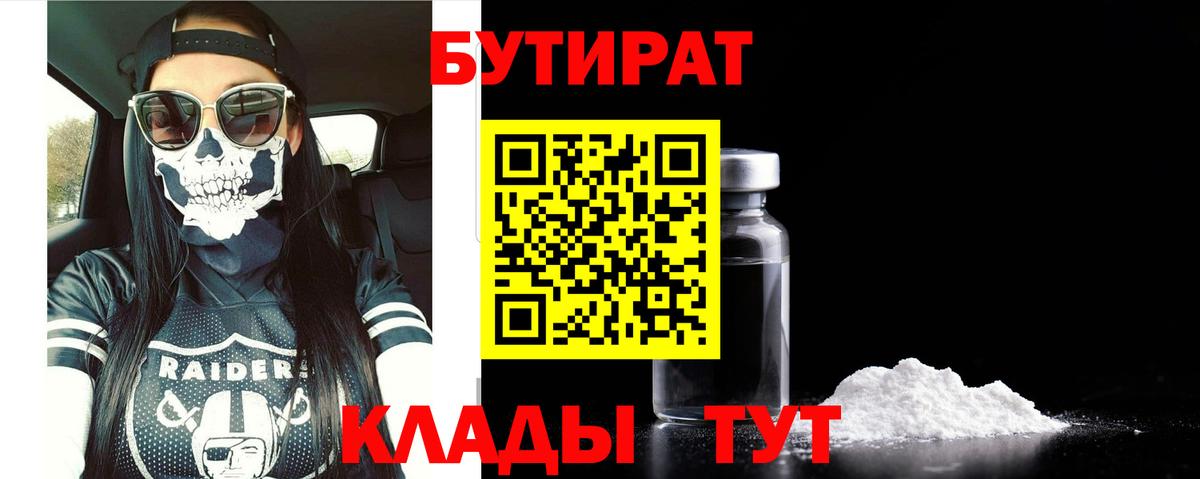 Серов  БУТИРАТ  Вход с VPN  Бутират оксибутират 