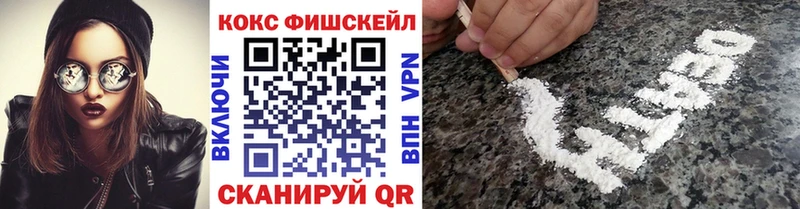 КОКАИН FishScale Серов