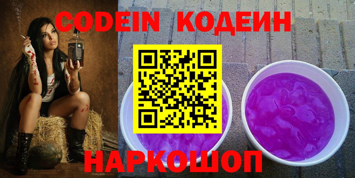 Кодеиновый сироп Lean Purple Drank  Вход с VPN  Серов  Кодеин Purple Drank 