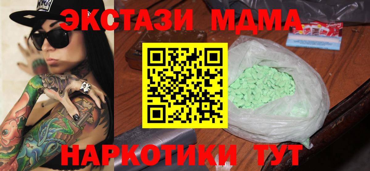MDMA  МДМА кристаллы  Вход с VPN  Серов  МДМА Molly 