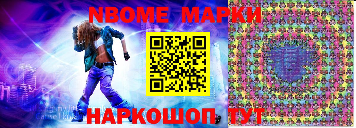 Марки 25I-NBOMe 1,8мг Серов